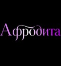 Салон Афродита