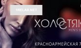 Салон Холостяк Салон Холостяк